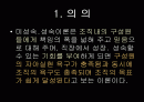 교육학(조직이론) 파워포인트 2페이지