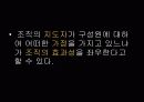 교육학(조직이론) 파워포인트 6페이지