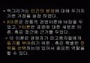 교육학(조직이론) 파워포인트 8페이지