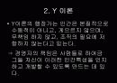교육학(조직이론) 파워포인트 10페이지