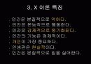 교육학(조직이론) 파워포인트 11페이지