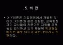 교육학(조직이론) 파워포인트 13페이지
