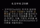 교육학(조직이론) 파워포인트 14페이지