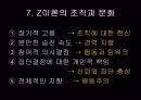 교육학(조직이론) 파워포인트 16페이지