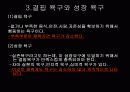교육학(조직이론) 파워포인트 21페이지