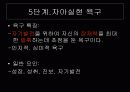 교육학(조직이론) 파워포인트 26페이지