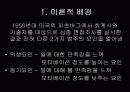 교육학(조직이론) 파워포인트 38페이지