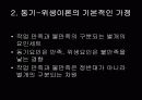 교육학(조직이론) 파워포인트 39페이지