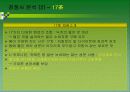 오늘의차(혼합차,녹차) 마케팅분석 및 광고계획서작성 15페이지