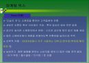 오늘의차(혼합차,녹차) 마케팅분석 및 광고계획서작성 40페이지