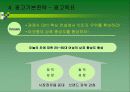 오늘의차(혼합차,녹차) 마케팅분석 및 광고계획서작성 46페이지