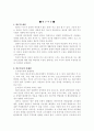 아동학대, 빈곤아동, 성학대 정의 및 사례와 개입 5페이지