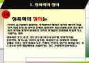 성폭력 사례 및 예방법 3페이지