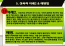성폭력 사례 및 예방법 7페이지