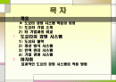 도요타의 경영시스템 2페이지