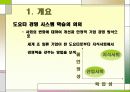 도요타의 경영시스템 3페이지