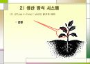 도요타의 경영시스템 12페이지
