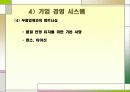 도요타의 경영시스템 24페이지