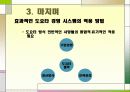 도요타의 경영시스템 26페이지