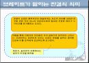 코카서스의 백묵원 - 브레히트 9페이지
