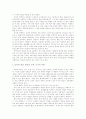 [인터넷활용교육][인터넷활용수업]인터넷활용교육과 인터넷활용수업 심층 분석(인터넷활용수업의 교육적 가치, 인터넷교육의 교사역할, 인터넷 교육정보망 구축방안, 인터넷교육 문제점,해결 방안) 13페이지