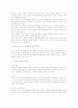 [인터넷활용교육][인터넷활용수업]인터넷활용교육과 인터넷활용수업 심층 분석(인터넷활용수업의 교육적 가치, 인터넷교육의 교사역할, 인터넷 교육정보망 구축방안, 인터넷교육 문제점,해결 방안) 17페이지