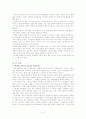 ‘인생수업’ 을 통해 죽음과 삶의 의미를 고민해보고, 저자가 이야기하는 진정한 삶의 방식을 어떻게 받아들여야 할 것인가에 대해 논하시오. 7페이지