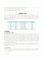 가정폭력 피해자에 대한 서비스 대책 9페이지