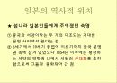 일본열도 생성과 사람의 거주시작 5페이지