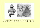 일본열도 생성과 사람의 거주시작 14페이지