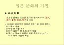 일본열도 생성과 사람의 거주시작 19페이지