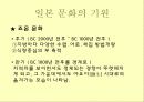 일본열도 생성과 사람의 거주시작 21페이지