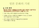 일본열도 생성과 사람의 거주시작 26페이지