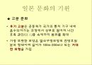 일본열도 생성과 사람의 거주시작 27페이지