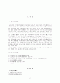 동료 교사 간의 관계에 초점을 맞추어 관련 사례를 분석하고 이를 통해 동료 교사간의 원만한 관계를 유지하기 위한 요인에 대해 논하시오. 2페이지