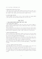 동료 교사 간의 관계에 초점을 맞추어 관련 사례를 분석하고 이를 통해 동료 교사간의 원만한 관계를 유지하기 위한 요인에 대해 논하시오. 12페이지