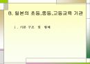일본의 교육제도와 문화 8페이지