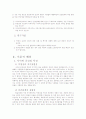 사이버공간에서의 교류경험이 현실세계에서의 교류경험과 어떻게 차이가 나며 이것이 인간관계의 형성과 경험에서 어떤 새로운 속성을 제시하는 가에 대해 논하시오. 3페이지