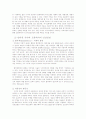 사이버공간에서의 교류경험이 현실세계에서의 교류경험과 어떻게 차이가 나며 이것이 인간관계의 형성과 경험에서 어떤 새로운 속성을 제시하는 가에 대해 논하시오. 6페이지