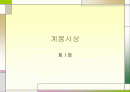 계몽사상,러다이트 운동 , 그린피스 환경 보호 운동 2페이지