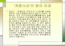 계몽사상,러다이트 운동 , 그린피스 환경 보호 운동 4페이지