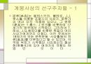 계몽사상,러다이트 운동 , 그린피스 환경 보호 운동 5페이지
