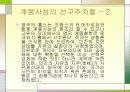 계몽사상,러다이트 운동 , 그린피스 환경 보호 운동 6페이지