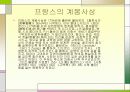 계몽사상,러다이트 운동 , 그린피스 환경 보호 운동 7페이지