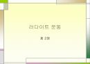 계몽사상,러다이트 운동 , 그린피스 환경 보호 운동 9페이지