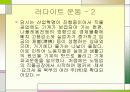 계몽사상,러다이트 운동 , 그린피스 환경 보호 운동 11페이지