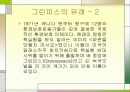 계몽사상,러다이트 운동 , 그린피스 환경 보호 운동 15페이지