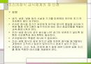 단체급식의 유형 9페이지