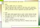 단체급식의 유형 11페이지
