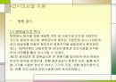 단체급식의 유형 24페이지